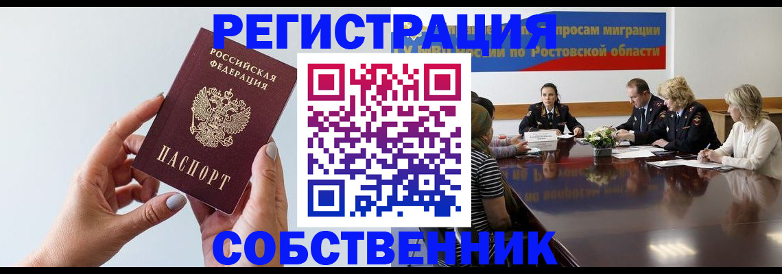 прописка в квартире в Брянске